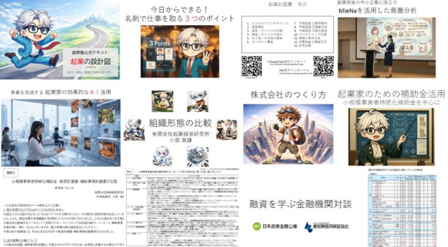 かすがい創業塾