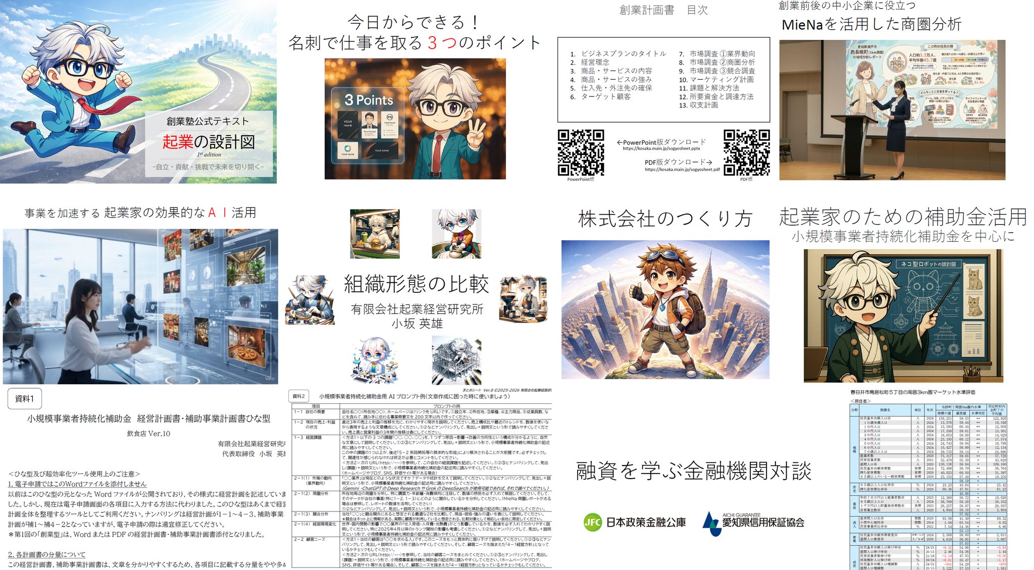 かすがい創業塾