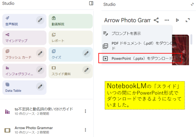 NotebookLM、PowerPoint
